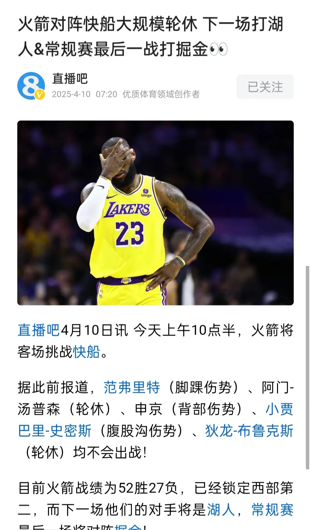 火箭负于快船迎战总决赛