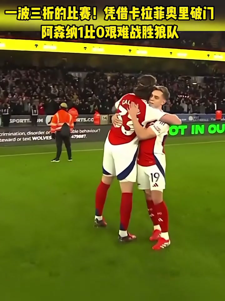 阿森纳主场2比2逼平狼队，攻守皆失